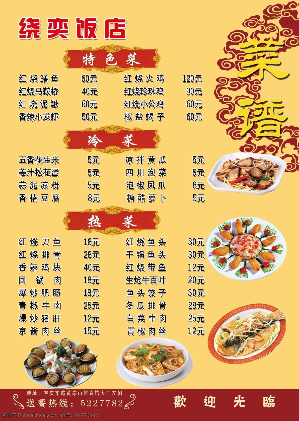饭店 菜谱 鲍鱼 菜单 炒菜 美食 鱼 炸食 画册 封面