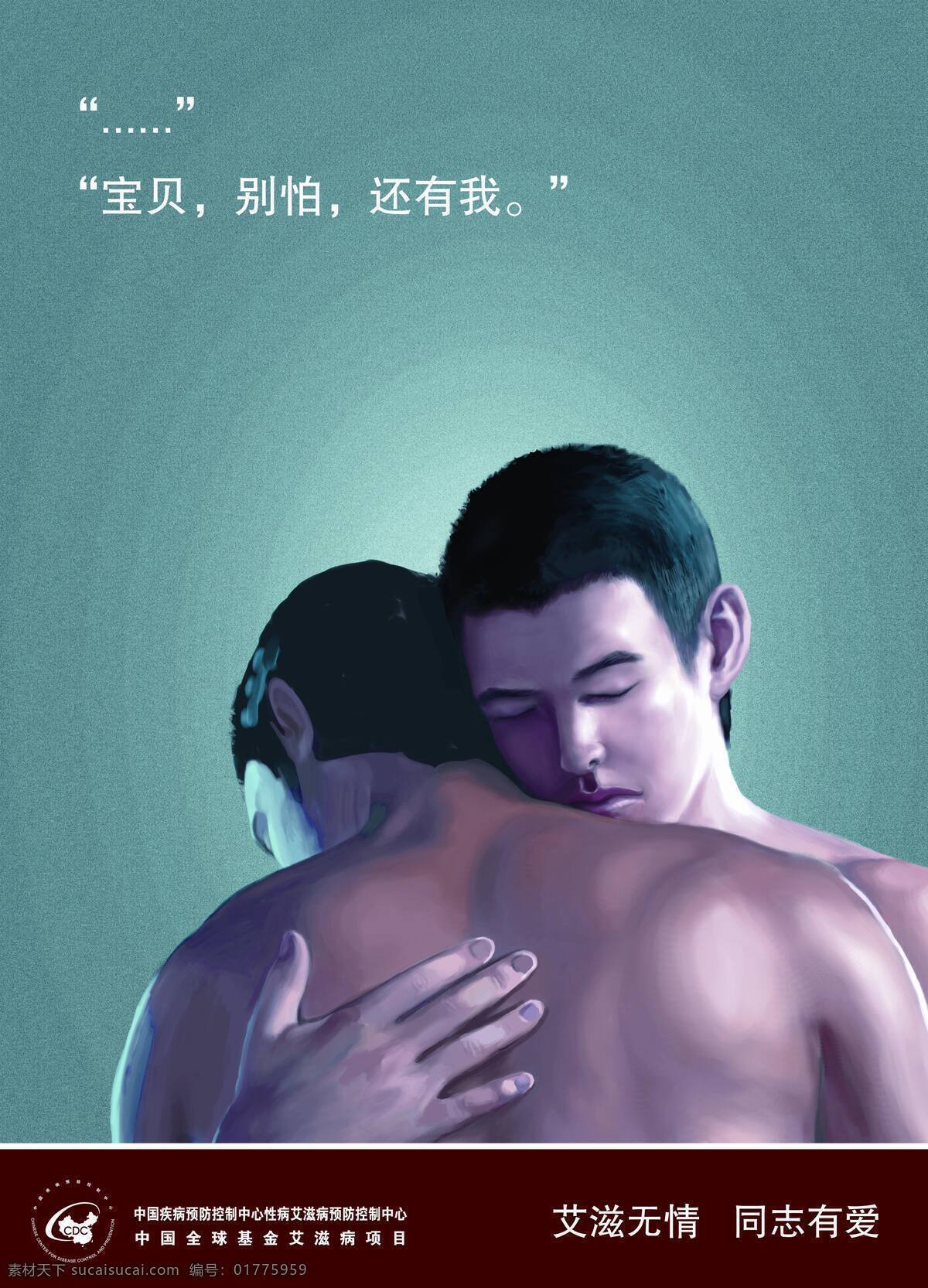 艾滋病 预防 宣传海报 健康教育 拒绝毒品 性病 预防艾滋病 招贴设计 宣传单 彩页 dm