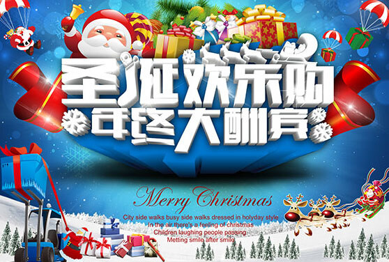 圣诞 欢乐 购 年终 促销 海 欢乐购 年终促销海 白色