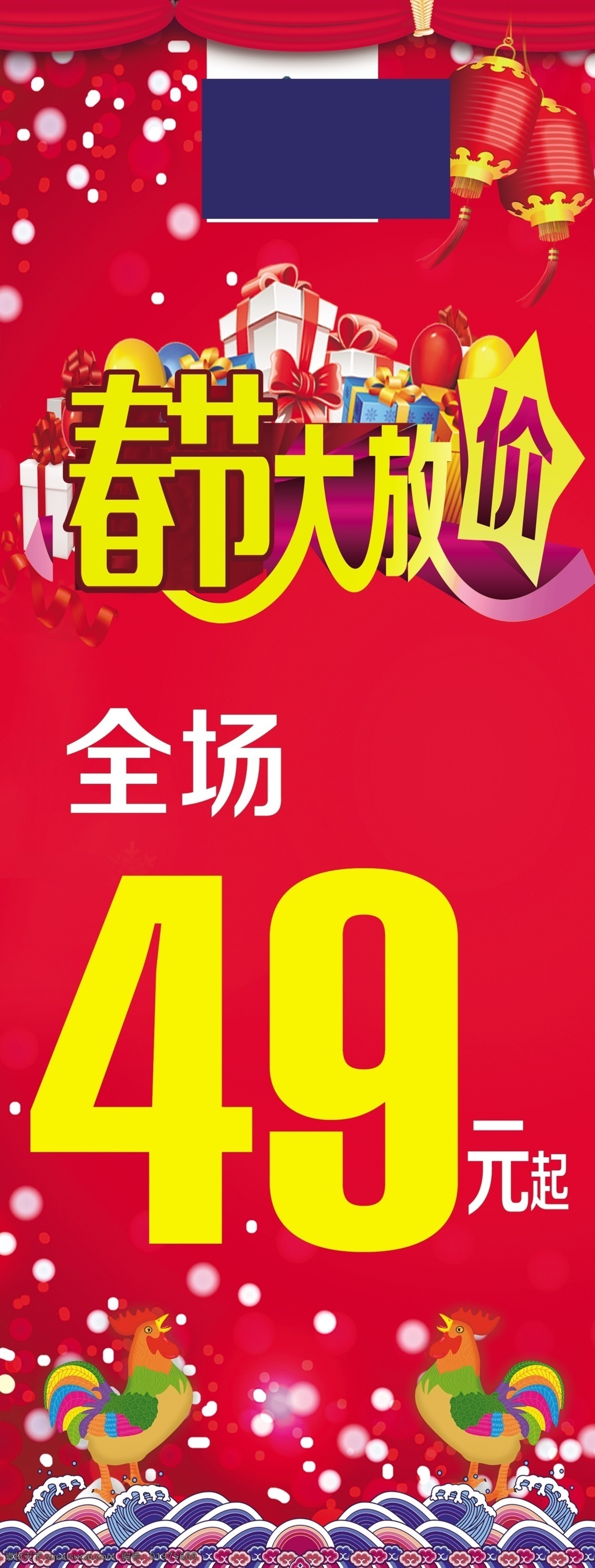 春节 大 放 价 促销 展架 春节大放价 促销展架 喜庆烟花背景 鸡年大公鸡 新年促销 灯笼