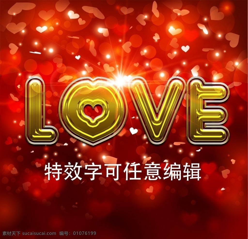 浪漫海报设计 爱 浪漫爱情 情人节 爱心背景 love 海报 快乐心形 红色
