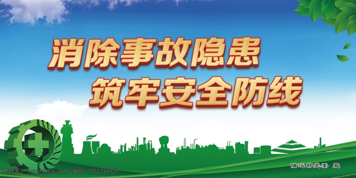安全文化 安全展板 企业安全文化 企业文化展板 安全文化楼道 公司文化海报 企业文化 安全文化展板 安全文化长廊 安全文化海报 海报 展板 食堂安全 消防安全 安全生产 防盗抢展板 触电安全 用电安全 机电安全 治安展板 治安海报 食品 消防 触电 机电 用电 治安 文化 长廊