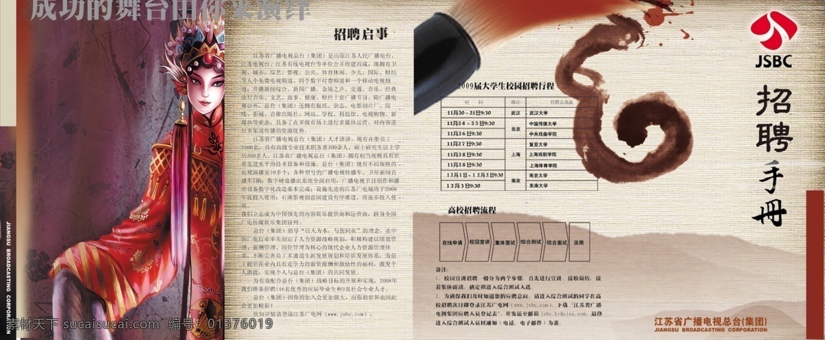 招聘 二 折页 宣传页 psd宣传页 单页 复古 水墨画 戏子 艺术字 印刷折页 印刷 单 页 psd源文件