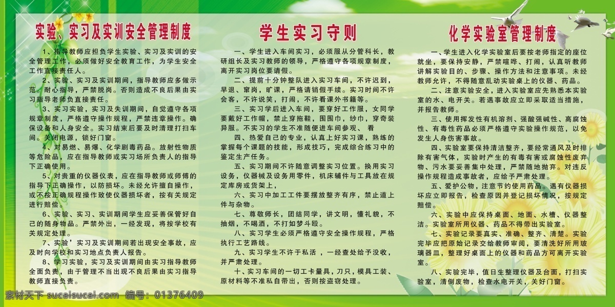 白云 广告设计模板 海鸥 牵牛花 向日葵 源文件 展板模板 制度背景 制度排板 实验 实习 实 训 安全 管理制度 学生实习守则 其他展板设计