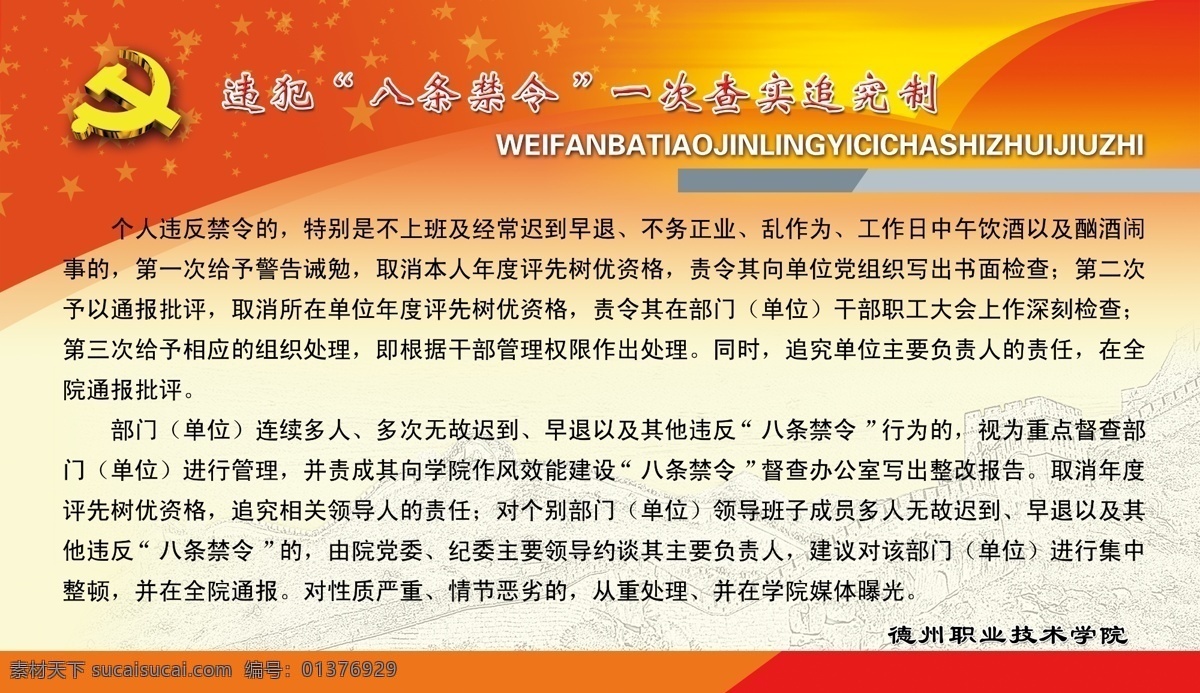 长城 党 党徽 党建制度 广告设计模板 国内广告设计 源文件 展板模板 制度展板 党建 制度 模板下载 其他展板设计