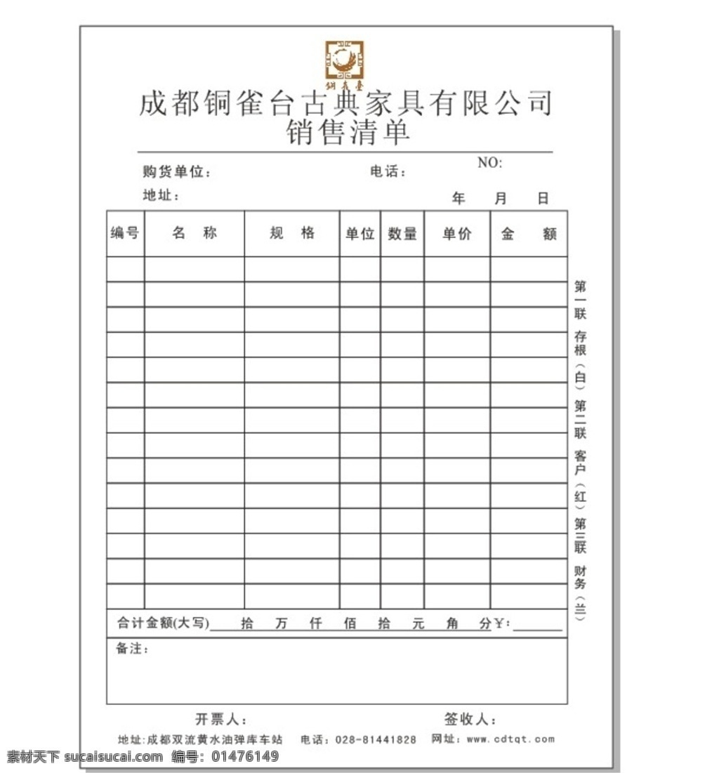 销货清单 铜雀台 古典 家具 三联单