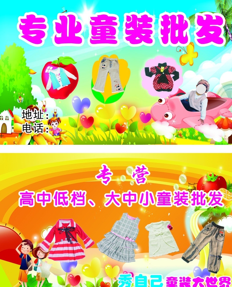 专业 童装 批发 名片 童装图片 童装名片底版 童装广告 童装人物 名片卡片 矢量