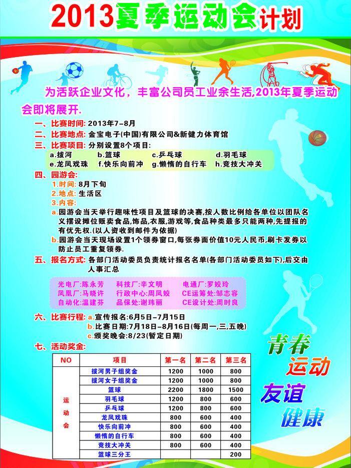 比赛 其他设计 运动会 运动会背景 夏季 矢量 模板下载 夏季运动会 丰季运动会 活动比赛 运动会人物