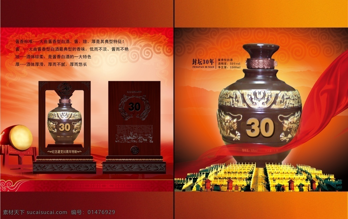 包装 底图 底纹 分层 广告设计模板 好 盒 画册 酒画册底图 酒 茅台 坛子 文化 画册设计 源文件