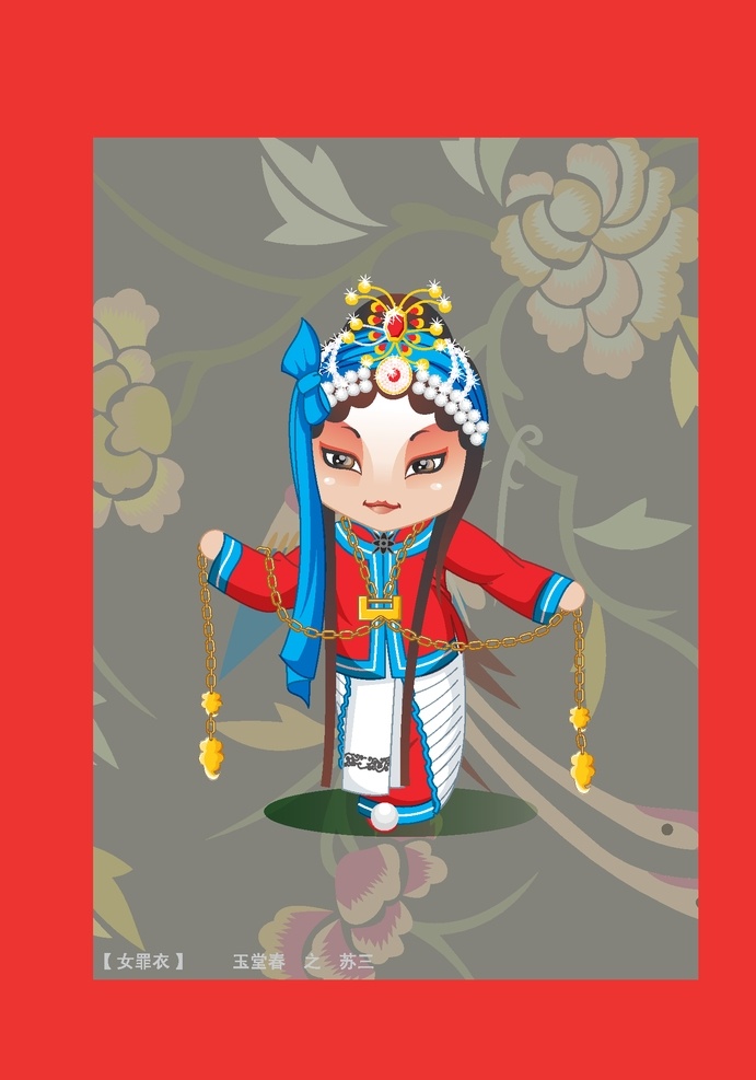戏曲人物 ip形象 卡通形象 传统纹样 京剧 人物 戏曲 传统 文化 元素 传统文化 文化艺术