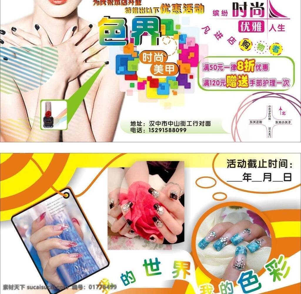 美甲 彩页 dm宣传单 矢量 模板下载 美甲彩页 美甲dm单页 海报 宣传海报 宣传单 dm