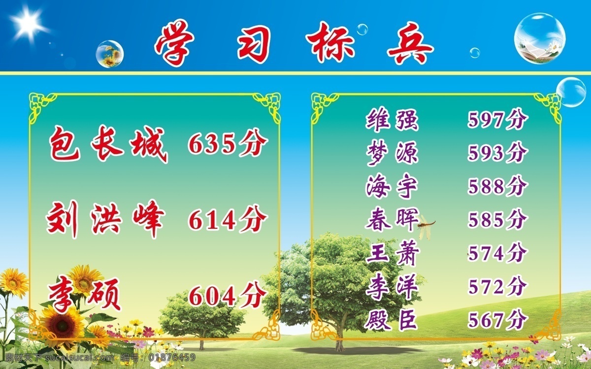 背景图 广告设计模板 花 花边 蓝天白云 气泡 向日葵 学习标兵 学校专栏 幼儿图展板 展板模板 源文件 psd源文件