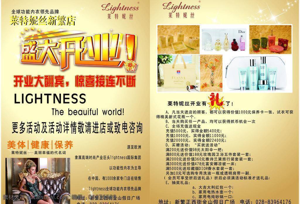 开业 dm单 dm宣传单 开业模板下载 开业矢量素材 内衣 棕色 海报 矢量 其他海报设计