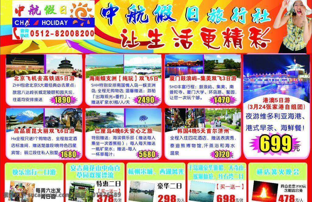 旅行社 dm 单 页 海报 风景 给力 美女 名胜古迹 源文件 展板模板 三八特惠 丽人节 矢量 其他海报设计