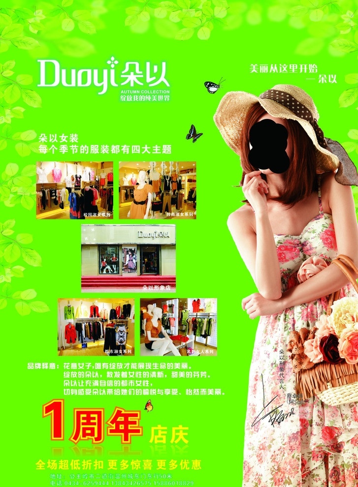 朵以服饰 广告 模版 大气 传单 海报 dm 炫彩 绚丽 色彩 经典 华丽 唯美 意境 促销 店庆 特价 活动 招聘 户外 室内 喷绘 写真 看板 展板 背景 报纸 创意 新颖 欧式 浪漫 尊贵 画册 杂志 版式 源文件 装饰 商务 时尚 矢量 服装 蔡卓妍 服饰 专卖店 品牌 女装 淑女装