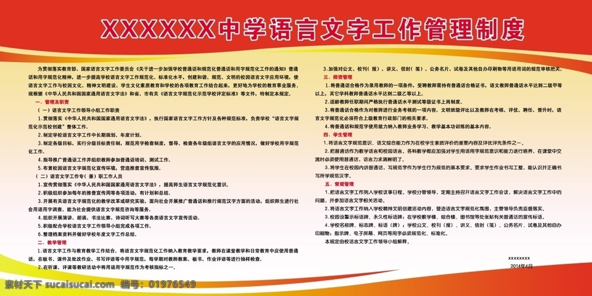 语言文字 工作 管理制度 语言 文字 管理 展板模板
