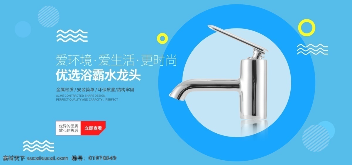 浴霸 banner 水龙头 促销 优惠 打折