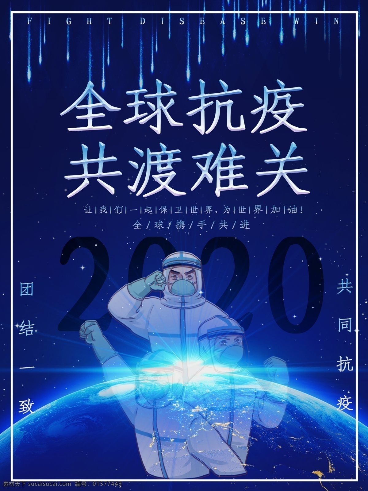 全球抗疫 校园防控 新型冠状病毒 防控冠状病毒 防控新型肺炎 防控肺炎 防控新型病毒 预防新型肺炎 预防冠状病毒 校园肺炎 校园新型肺炎 校园冠状病毒 学校肺炎 学校新型肺炎 学校冠状病毒 校园防疫 学校防疫 复学防疫 开学防疫 校园防疫展板 校园防疫宣传 开学防疫工作 校园防疫工作 学生防疫 校园预防病毒