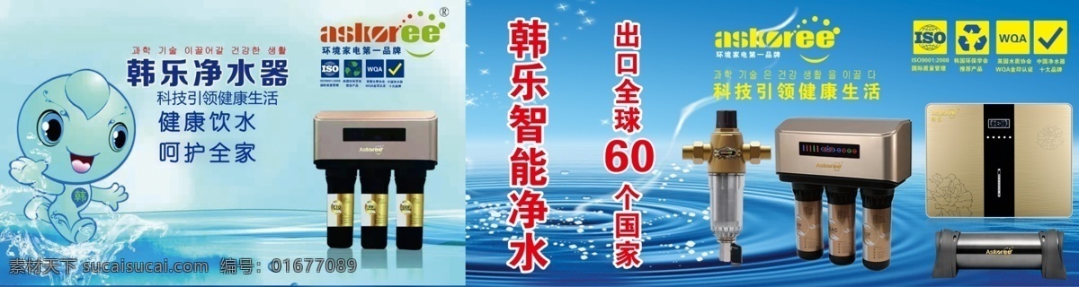 韩 乐 净水器 净水机 韩乐净水器 韩乐净水机 韩乐 净水设备 净水器海报 净水器展板 净水器分层图 韩乐分层图 韩乐素材