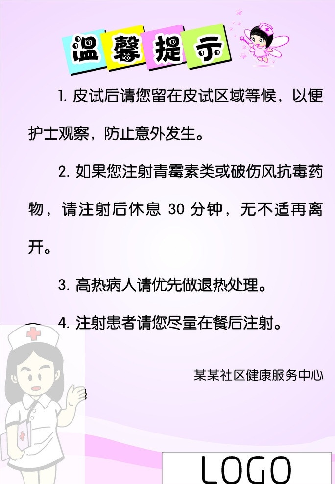 医院温馨提示 护士 温馨 提示 紫色 温馨背景 健康服务 矢量