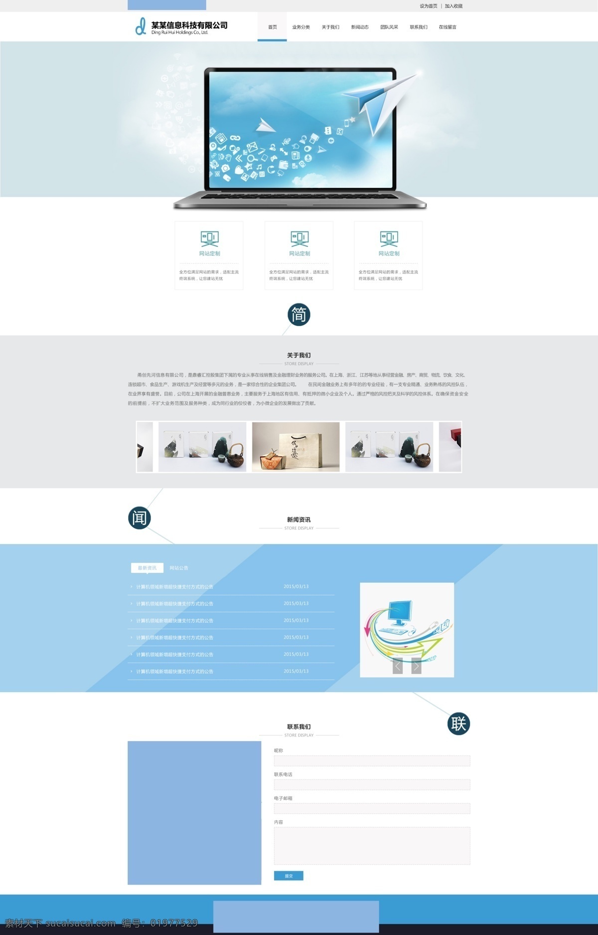 蓝色 简约 企业 网页设计 企业网站 信息科技 蓝色网页 网页排版