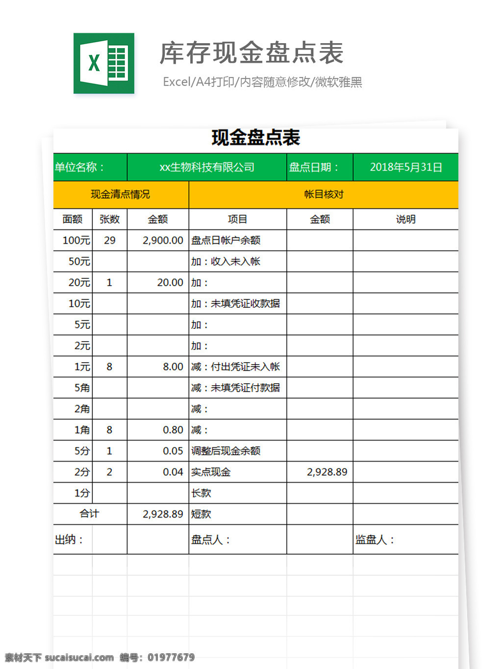 库存 现金 盘点 表 自动 计算 excel 模板 文档 图表模板 表格模板 自动变换 表格设计 现金统计表 带公式 清算