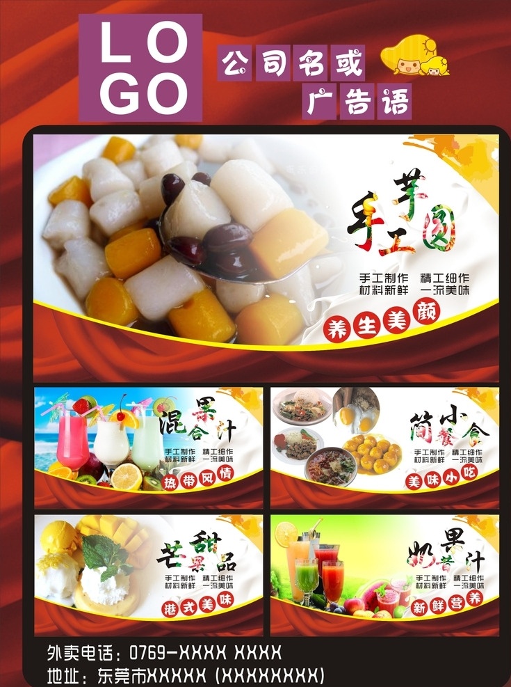 喜庆红底 丝带 手工芋圆 果汁 小食 甜品 奶昔海报