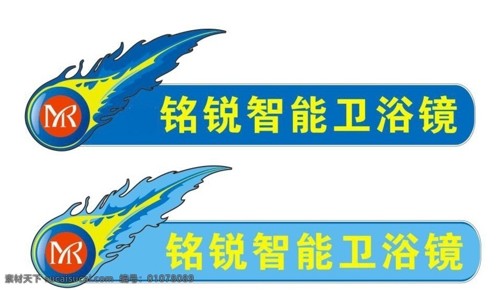 车身广告 车身 广告 卫浴 灯具 镜子智能 鬼火
