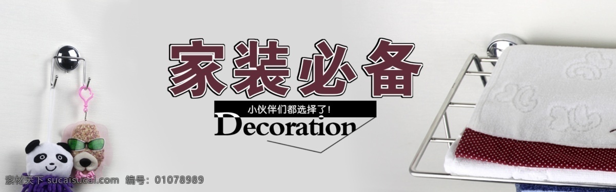 家装 必备 挂钩 其他模板 网页模板 卫浴 浴室用品 源文件 置物架 家装必备 装饰素材 室内装饰用图