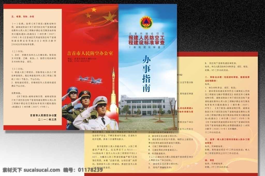 人防办 办事指南 折页 人防折页 人防办折页 政务中心 政务办事指南 红色 原创 矢量图 矢量