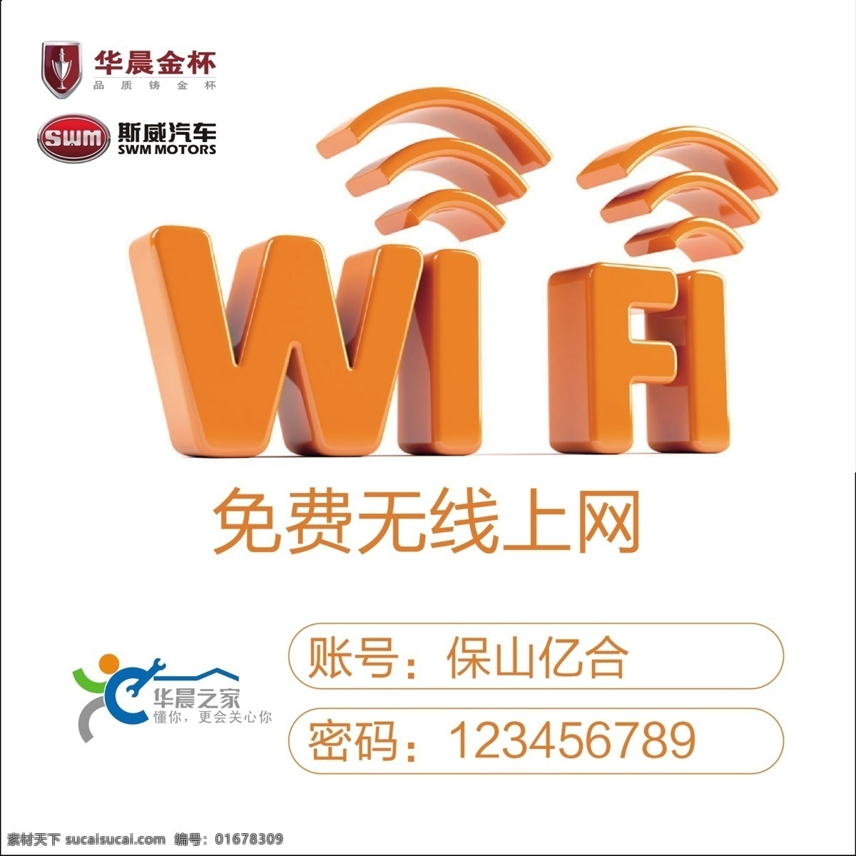 wifi 上网 图标 免费上网 华晨金杯 logo 提示贴