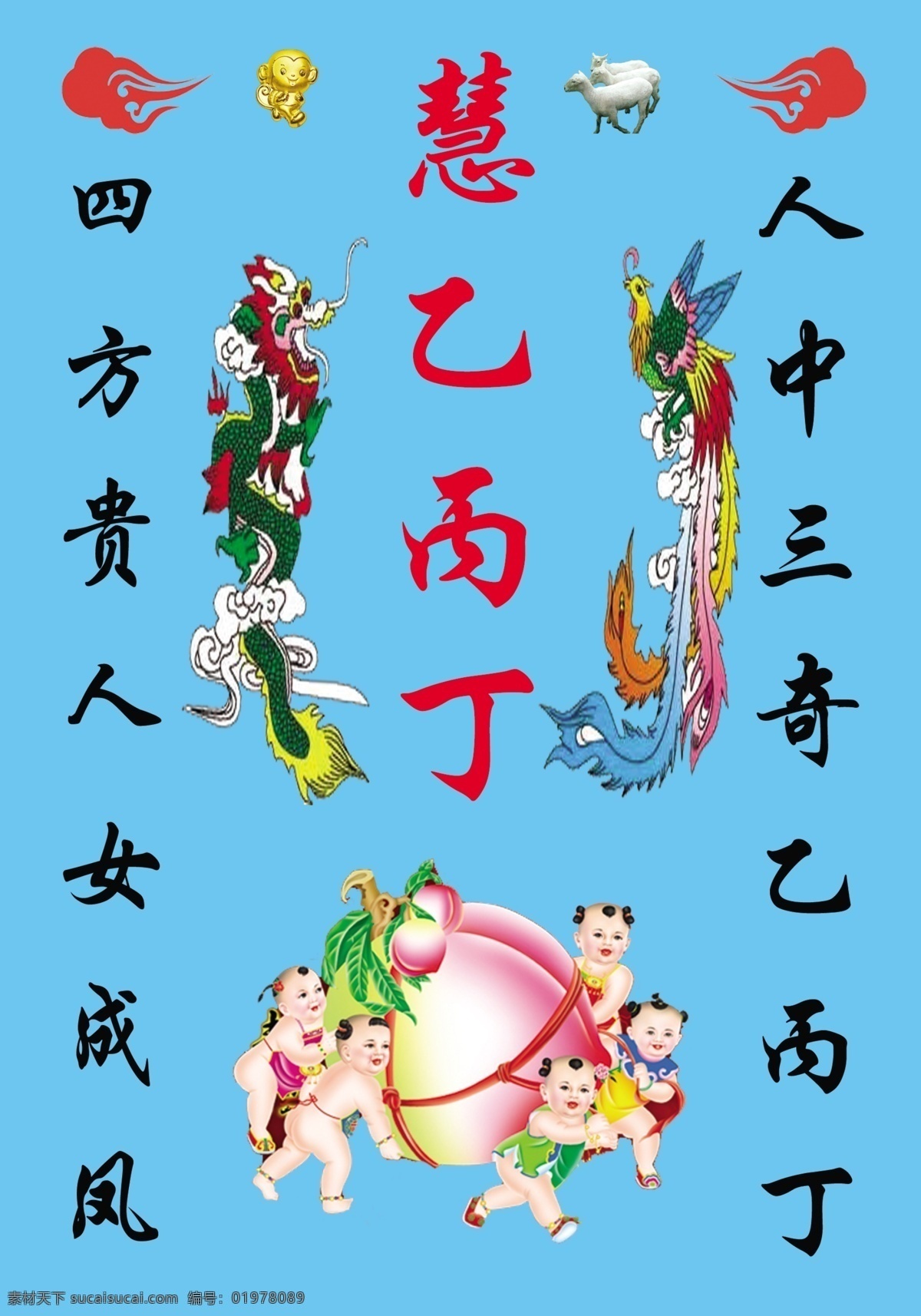 龙凤寿桃娃娃 龙凤 寿桃 娃娃 金猴 祥云 室内广告设计