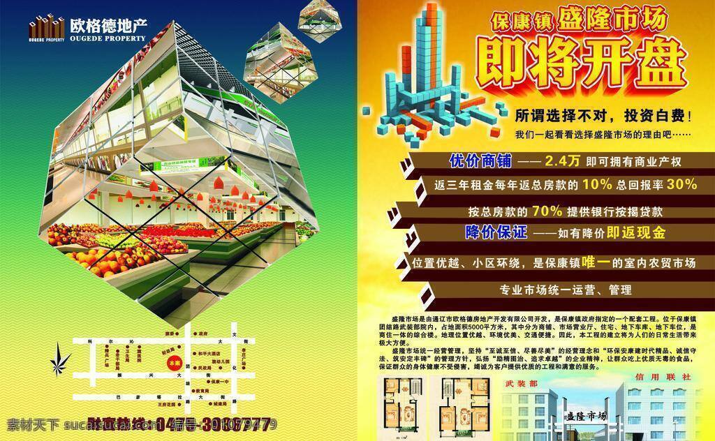 底纹 户型 黄色底纹 魔方 指向标 房地产 创意 宣传单 楼盘模型 立体感设计 即将 开盘 文字 立体 欧格德房产标 深色 渐变 浅色 矢量 矢量图 建筑家居