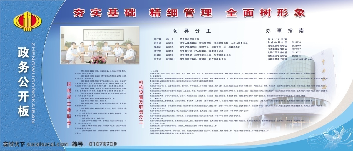 广告设计模板 荷花 蓝色背景 税徽 源文件 展板模板 政务公开 版 模板下载 政务公开版 psd源文件