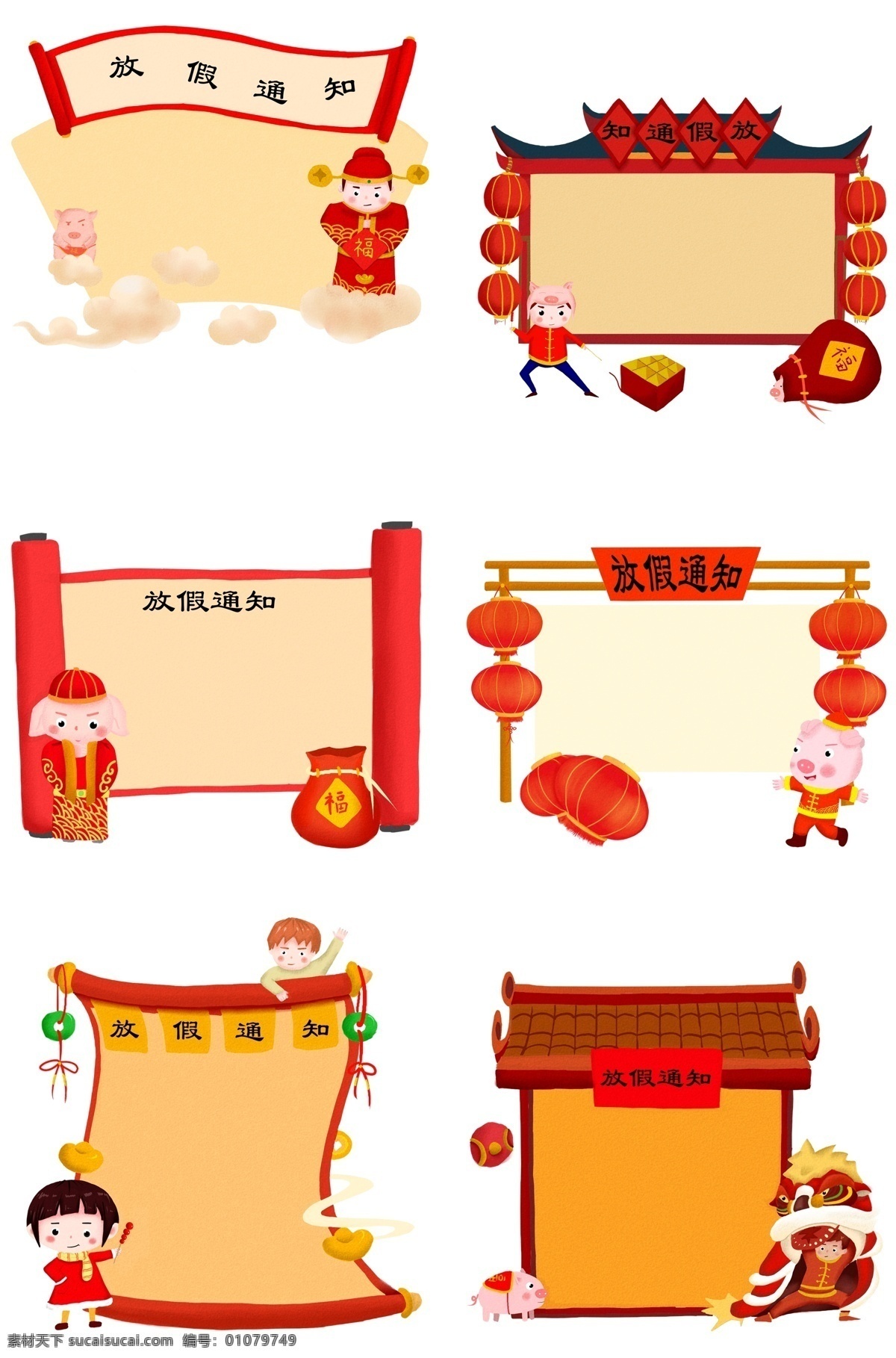 放假 通知 边框 合集 红色 灯笼 粉色 小 猪 插画 手绘 卡通
