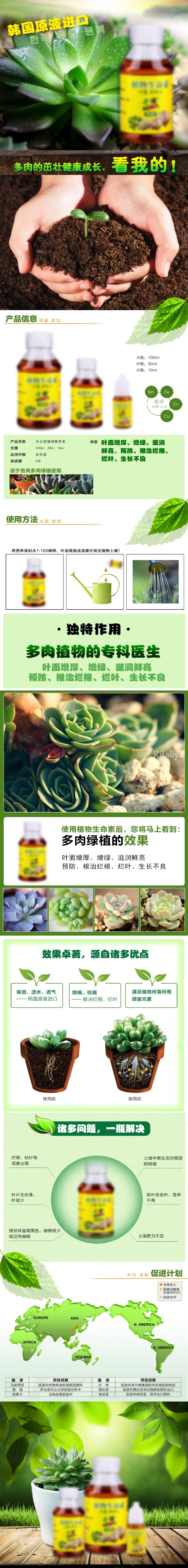 植物营养液 植物 营养液 农药 肥料 蔬菜 水果 多肉 详情 淘宝 成长 农作物 农产品 淘宝界面设计