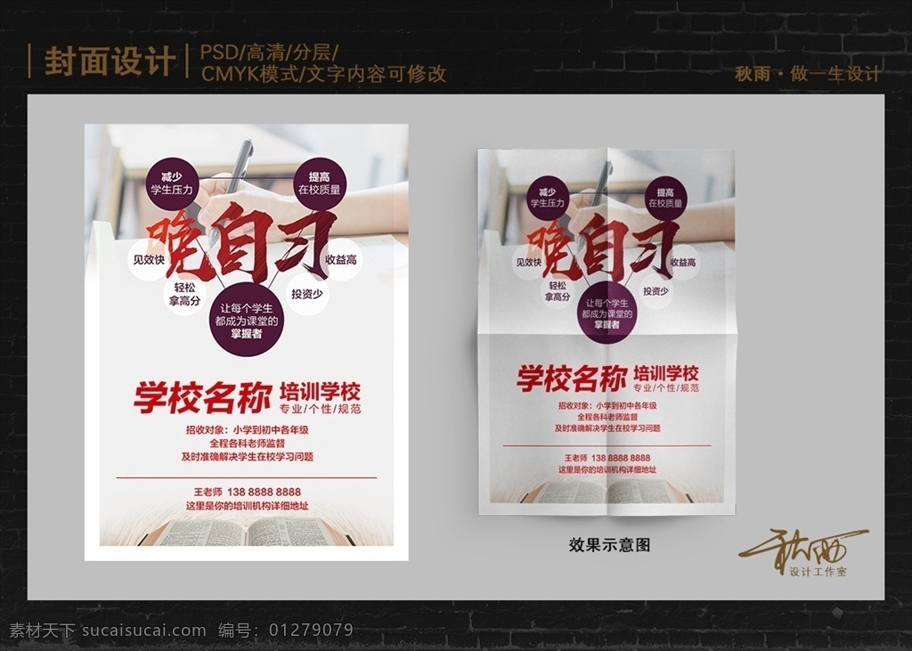 培训机构 宣传单 培训学校 晚自习 培训 补习 补习班 学校 教育 dm宣传单