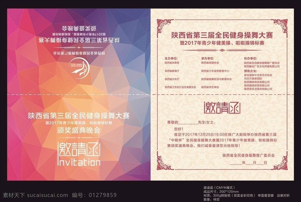 邀请函 企业邀请函 邀请函设计 会议邀请函 简洁邀请函 活动邀请函 商务邀请函 节日邀请函 绿色邀请函 展会邀请函 高档邀请函 大会邀请函 地产邀请函 金色邀请函 喜庆邀请函 原创广告设计