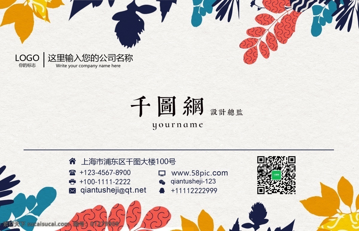 彩色 简约 手绘 树叶 名片设计 名片 个性名片 名片模板 简洁名片 高雅名片 名片大全 大气名片 创意名片 欧式名片 高档名片 商业名片 名片背景 科技名片