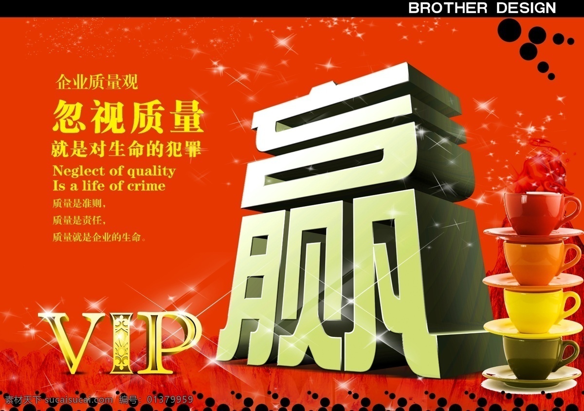 分层 vip 边框 茶杯 红色背景 可爱 企业 企业vi 企业形象 企业文化 企业标语 企业展板 企业宣传 企业精神 企业宣传册 企业理念 企业管理 企业背景 企业画册封面 企业宣传栏 企业文化标语 企业荣誉 企业文化墙 企业画册设计 企业形象墙 企业海报 赢 唯美背景 唯美 星星 唯美花纹 源文件 宣传海报 宣传单 彩页 dm