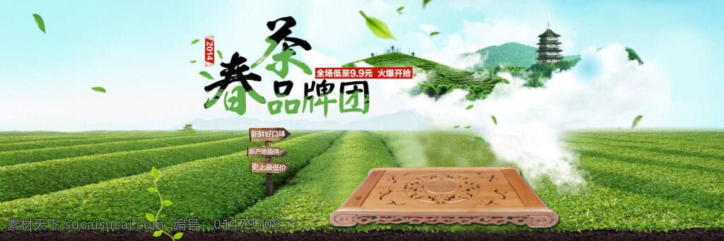 淘宝 春茶 团购 促销 海报 产品展示海报 活动打折海报 活动海报 白色