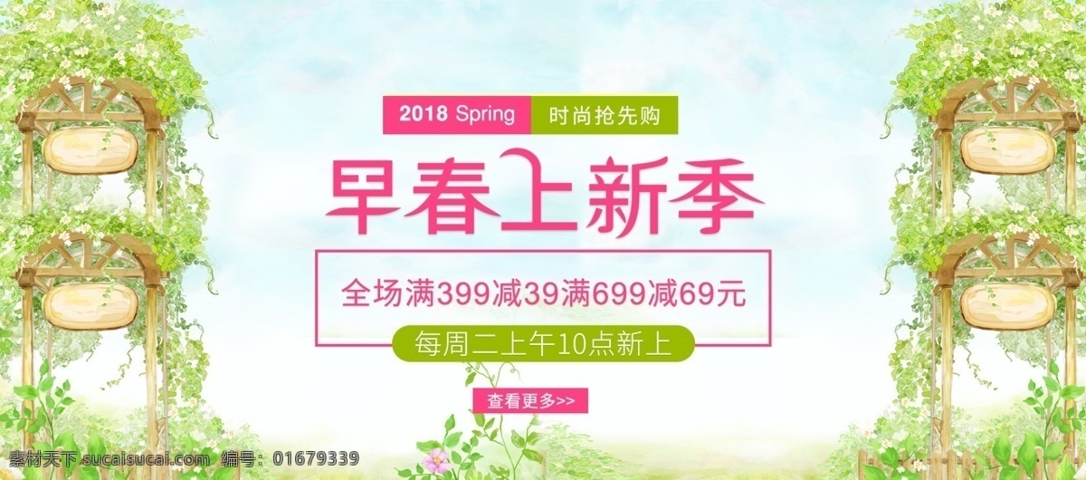 淘宝 天猫 京东 电商 早春 上 新 季 女装 模板 海报 花草 盆栽 天空 早春上新季