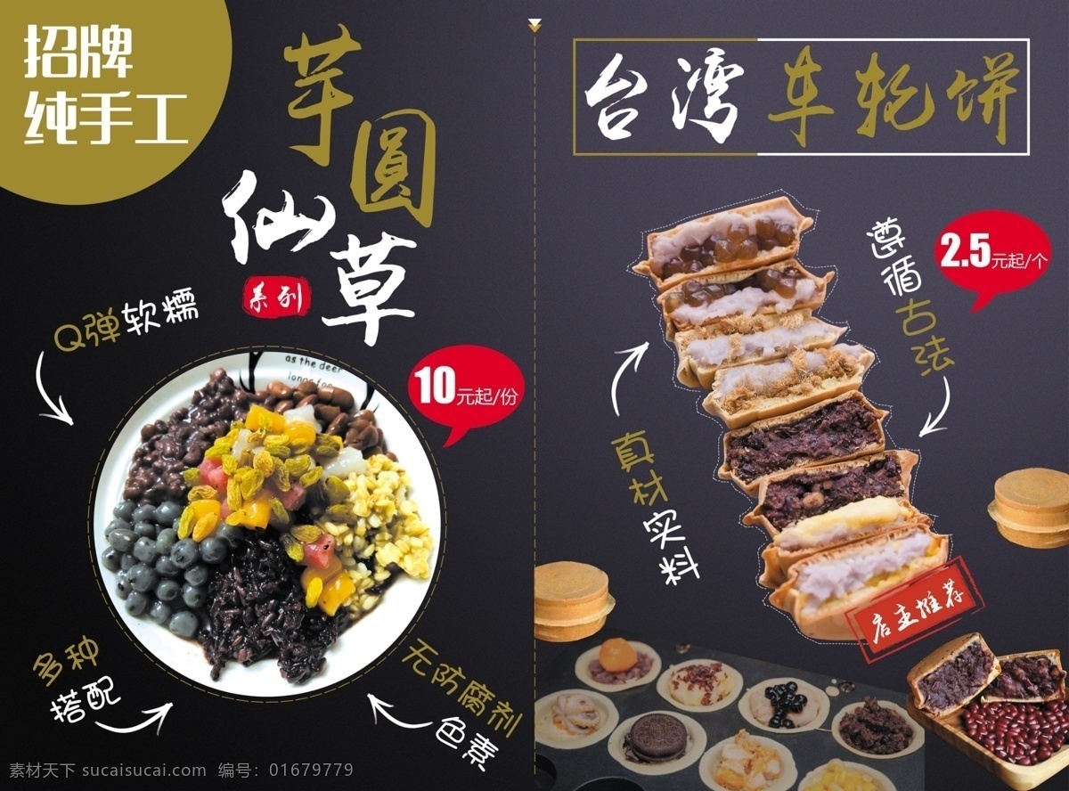 小吃海报 芋圆仙草 台湾车轮饼 车轮饼 烧仙草 芋圆 菜单菜谱