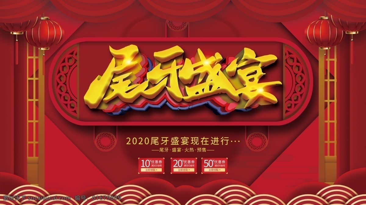 尾牙盛宴 尾牙宴 年终盛宴 尾牙宴会 尾牙晚宴 尾牙海报 尾牙节 尾牙背景 颁奖典礼 年终大促 年终促销 年终总结 年终巨惠 年终会议 年终回馈 年货会 跨年晚会 感谢有你 年会展板 年会背景 年夜饭 年货大街 年终奖 年终会 年终盛典 颁奖晚宴 年终庆典 公司尾牙宴 尾牙舞台背景