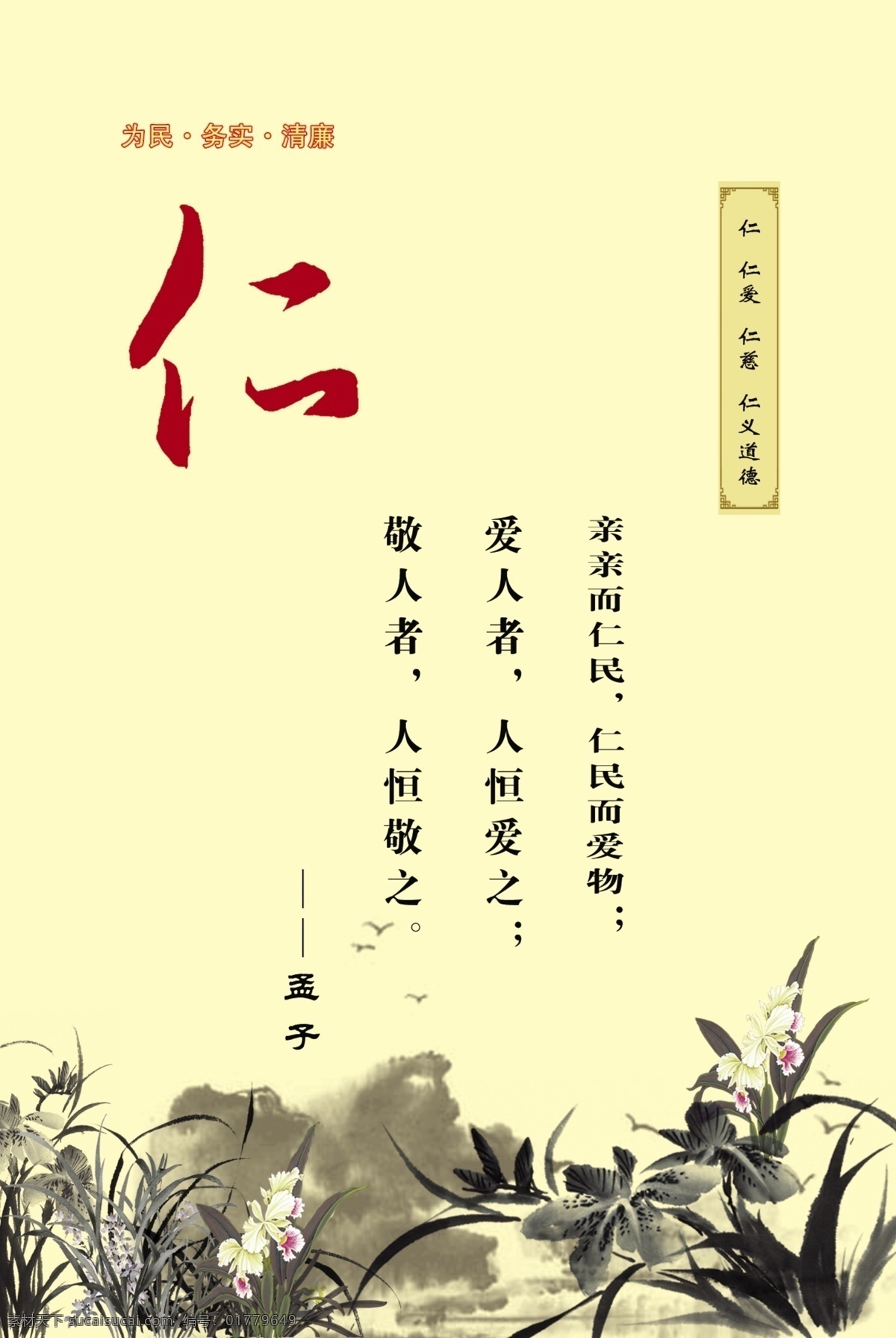 古风 广告设计模板 兰花 山水 源文件 展板 展板模板 中国风 仁 模板下载 仁展板 文化 其他展板设计