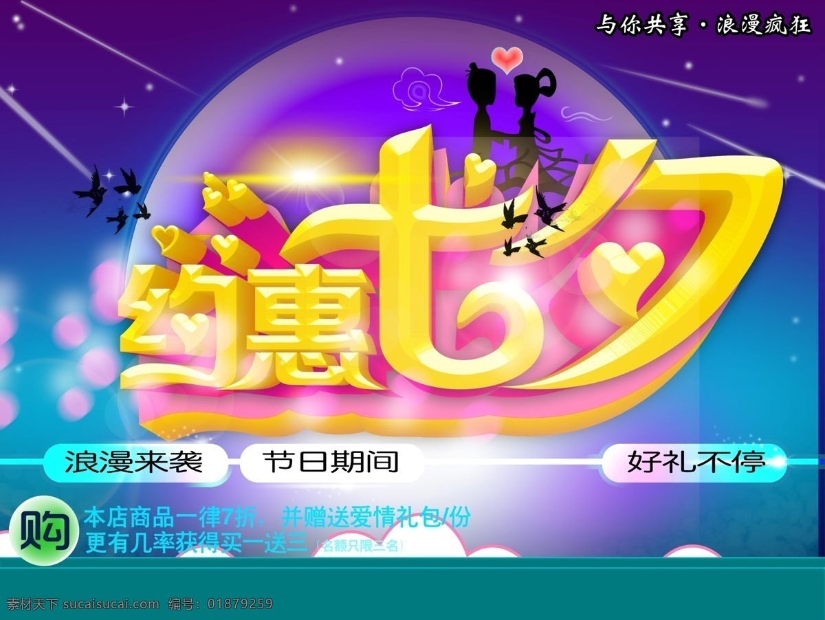 约 惠 七夕 宣传 图 约惠七夕 光芒 彩色背景 卡通人物 气球