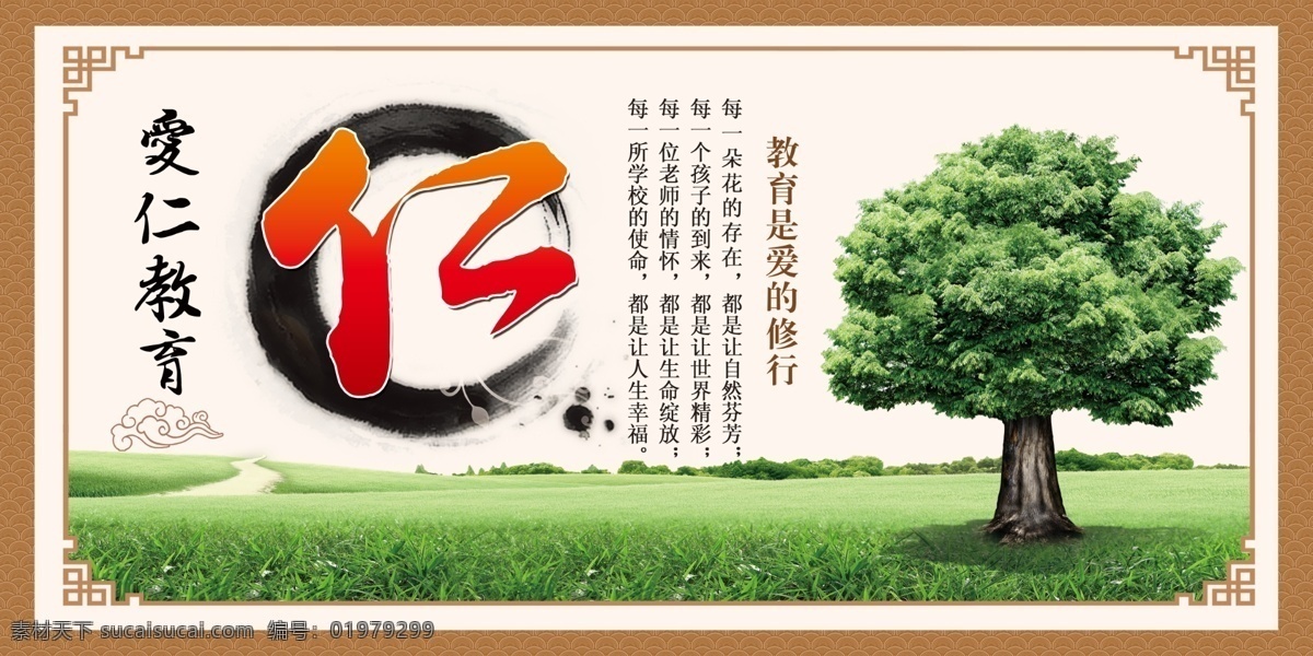 爱仁教育 学校 大树 爱仁 教育 仁 辅导班 古朴