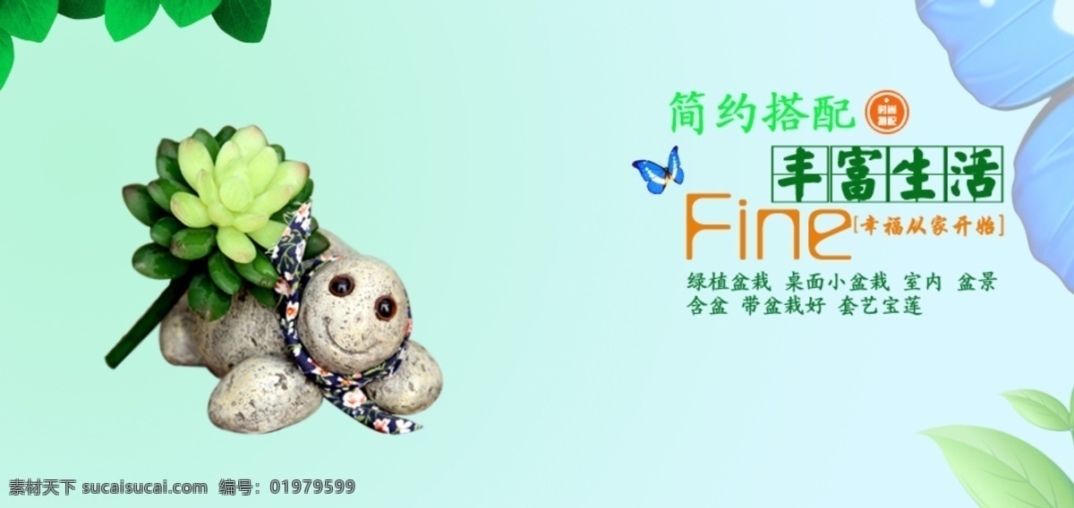 绿植 肉 淘宝 页 绿植淘宝页 多肉详情页 海报 淘宝装修 淘宝界面设计 广告 banner