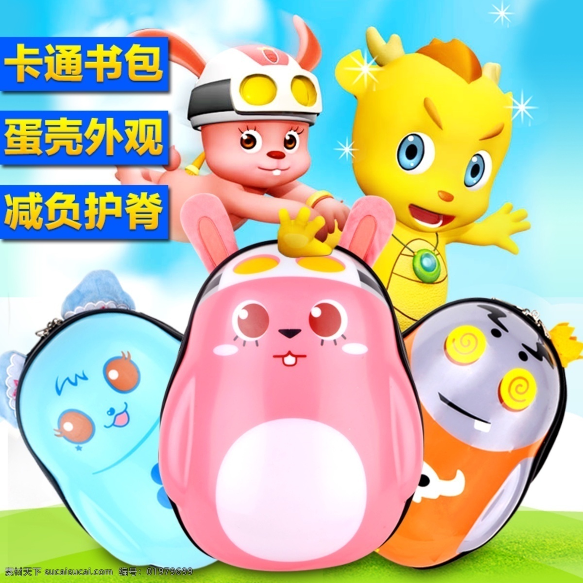 儿童 卡通 书包 主 图 背包 蛋壳包 主图 车图 青色 天蓝色