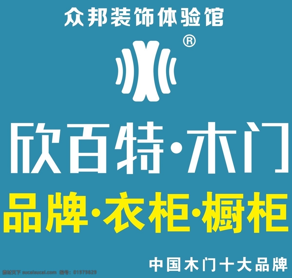 欣 百特 木门 logo 欣百特 白色